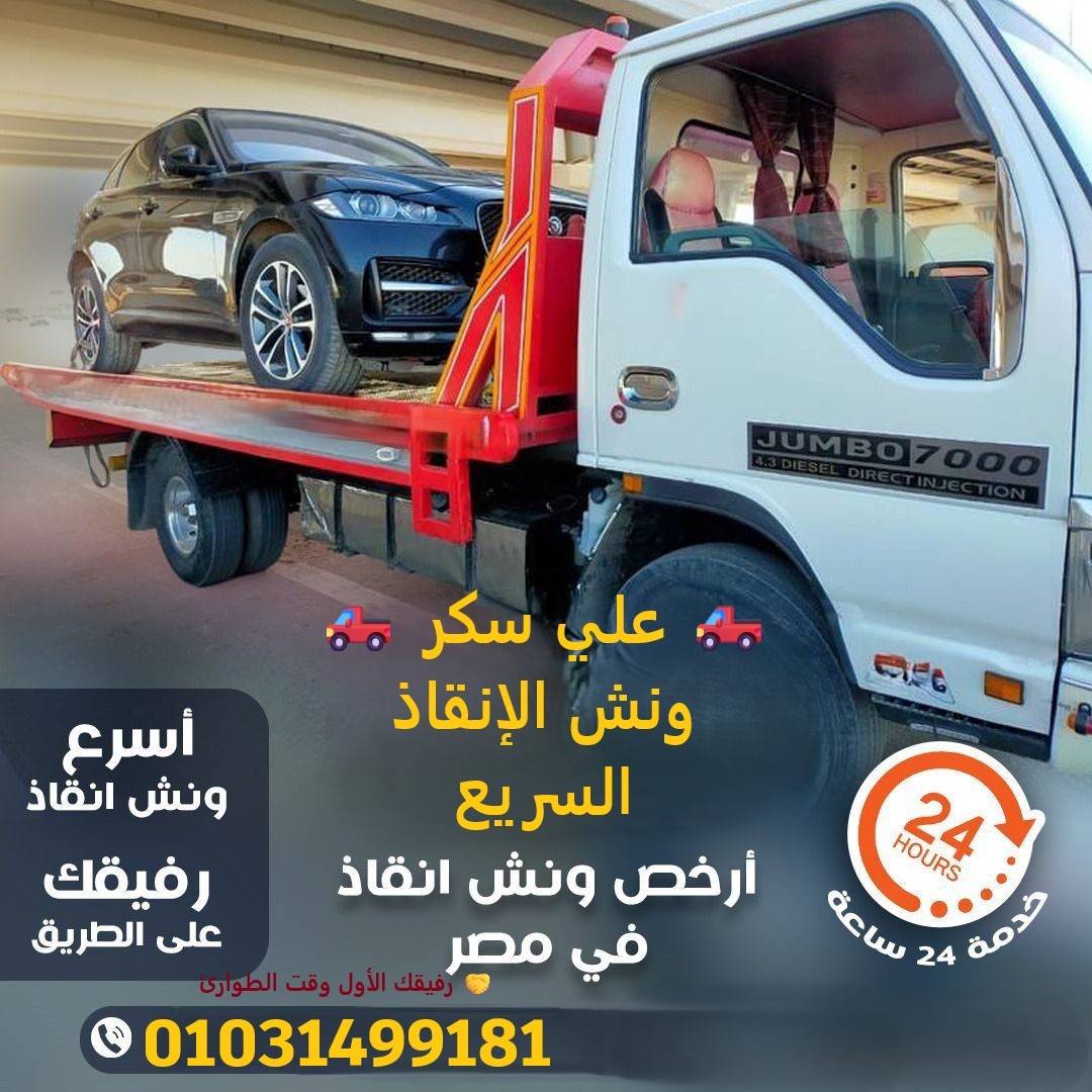 ونش نقل