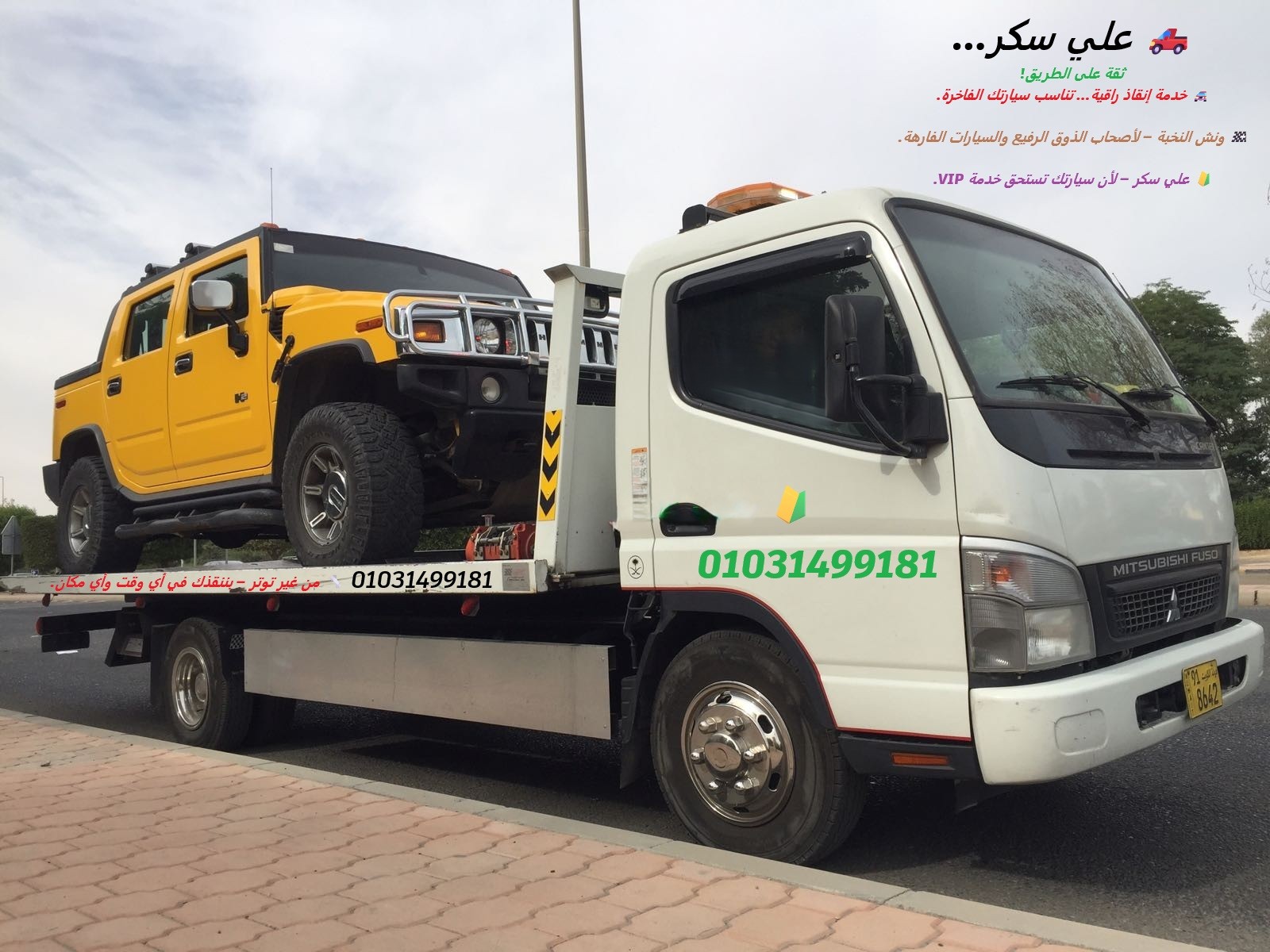 ونش برفع